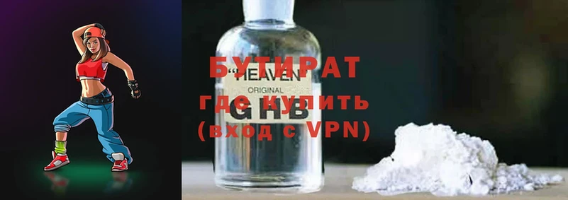 Бутират 99%  Киселёвск 